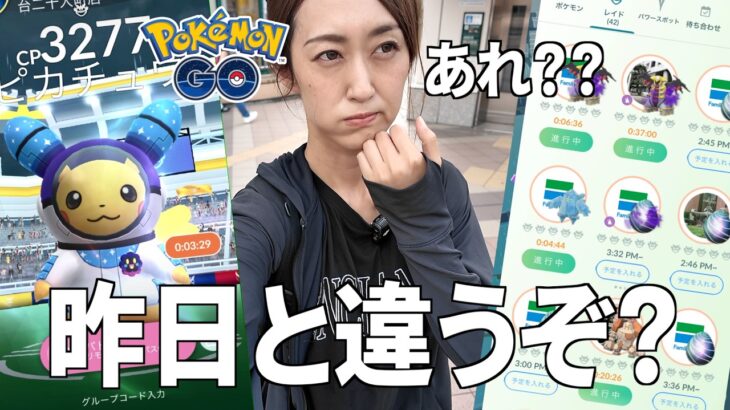あれ？昨日と違うの私だけ…??【ポケモンGO】