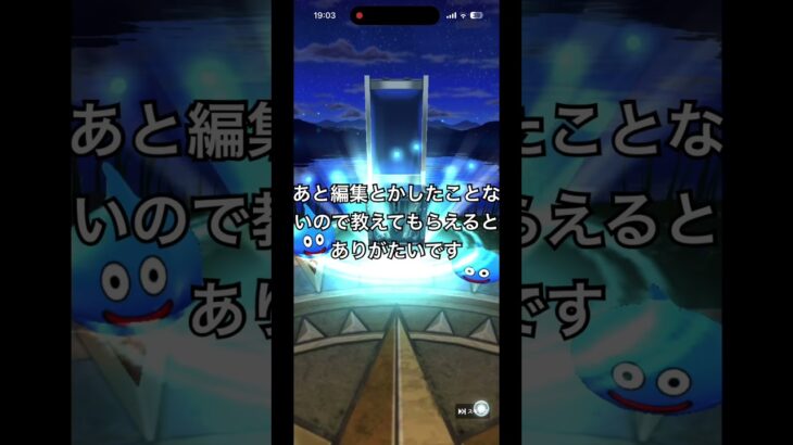 初投稿ドラクエウォーク配信　#ドラクエウォーク