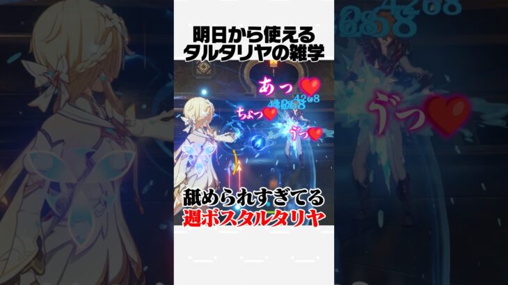 【原神】明日から使えるタルタリヤの雑学Part33
