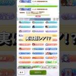 【ウマ娘初心者講座】実は超レア？！持ってる人が少ない激レア称号について！