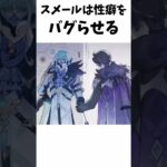 癖破壊国スメール #genshinimpact #game #原神  #genshin #切り抜き　#スメール
