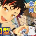 【あんスタ】メガフォトやオフィスの閲覧会＆Musicプレイ配信（初見参加OK）【あんさんぶるスターズ】 Part75