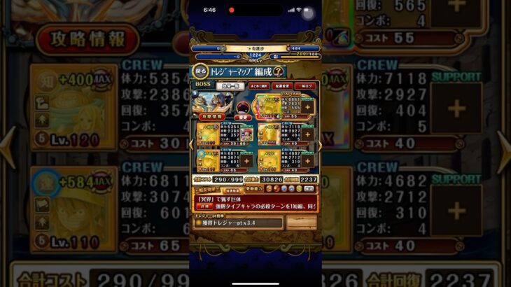 トレジャーマップVSドリー&プロギー 事前編成 optc 【トレクル】