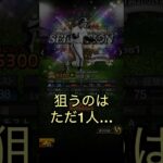プロスピA セレクションガチャ第三弾！俺は必ずこの男を引き当ててみせる！！？　#プロスピA #プロ野球