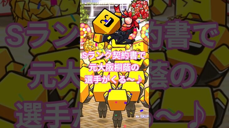 【プロスピa】Sランク契約書で元大阪桐蔭の最強選手がくる〜♪