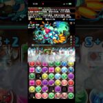 最大火力だ〜✌️って調子乗ったら、、、#パズル　#パズドラ　#クエスト　#2026 #8月　#イベント