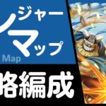 【トレクル】トレジャーマップ VS ドリー＆ブロギー
