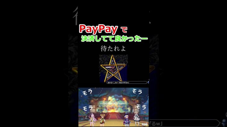 PayPayで決済してて良かったー #原神 #genshinimpact #ゲーム実況