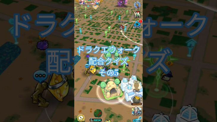 【ドラクエウォーク】配合クイズその5#ドラクエウォーク#愛士照#dqw#配合#shorts #クイズ