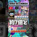 【＃パズドラ】夏休みセッカ無し！！新キャラ無しでアイランドコロシアム周回して経験値7億！！