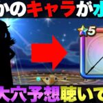 【ドラクエウォーク】26水着第2弾武器は何だろ？