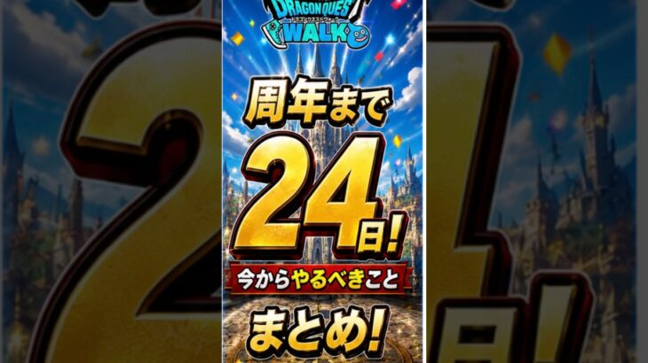 単体高火力＋自己強化がセットになった“重火力ハンマー” #ドラクエウォーク