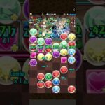 ドパガキ向け８月のEX攻略　#パズドラ