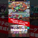 【育成枠3体】祭囃子の龍王・ゼローグ 降臨【#パズドラ/パズル&ドラゴンズ】 #ゼローグ 降臨 #夏休み #銀時 #+891作り