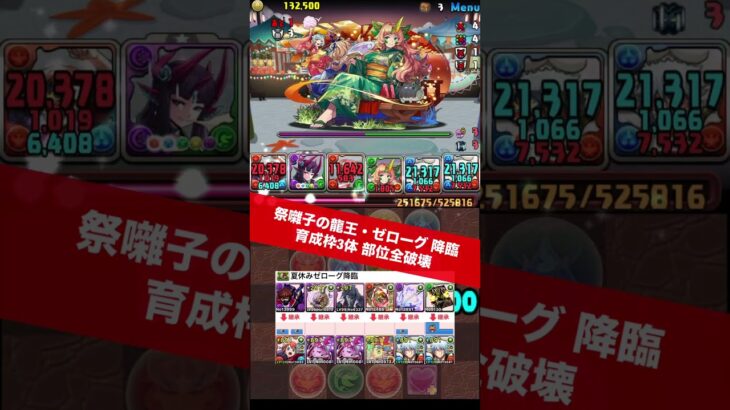 【育成枠3体】祭囃子の龍王・ゼローグ 降臨【#パズドラ/パズル&ドラゴンズ】 #ゼローグ 降臨 #夏休み #銀時 #+891作り