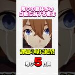 残りの夏休み日数に対するタルタリヤの反応【原神】
