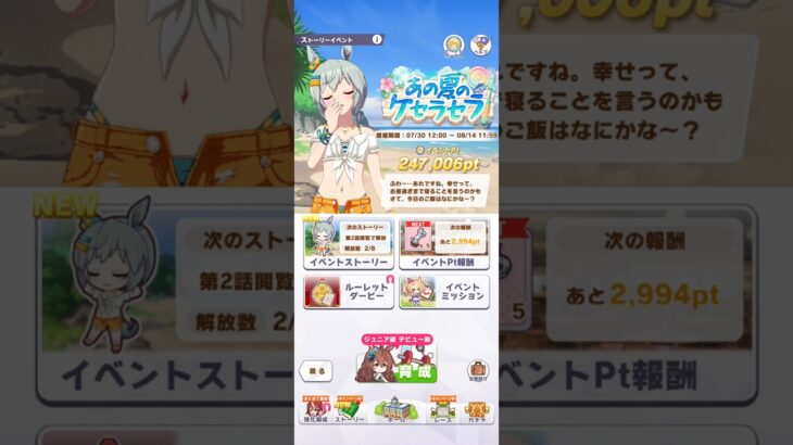 ウマ娘 プリティーダービー セイウンスカイ（渚のきまぐれオランジュ）の水着イベントボイス２０２６