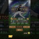 【柳田悠岐を振り返る】 #プロスピa #song