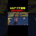 S49団体の高級屋根が…【荒野行動】 #荒野行動 #shorts