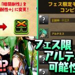 公式放送の発表とまさかのアンケート実施に震える男【パズドラ】