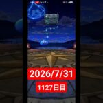 【ドラクエウォーク】永遠のビギナー男のデイリーガチャ2026/7/31【1127日目】#ドラクエウォーク#ドラクエウォークガチャ#ガチャ動画#おすすめに乗りたい