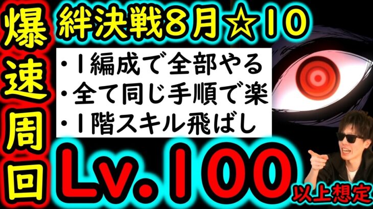 [トレクル絆決戦VSレイジュ☆10 道中飛ばし! 2タップ軽く100億! Lv.100以上想定の自陣最新キャラなし編成! 1つの編成で2冒険攻略可! 行動変化後[OPTC][kizuna clash]