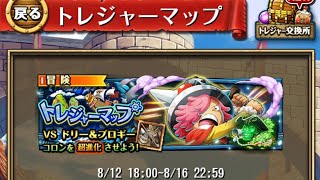 【トレクル】トレジャーマップ 「VS ドリー＆ブロギー」、トレマ特攻だけ所持【ONE PIECE】【トレジャークルーズ】