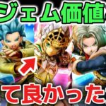【ドラクエウォーク】この一年で6万ジェムの価値あり引いて良かったぶっ壊れ武器はコレ！！！【DQウォーク】