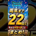 この4本が環境トップ！？最強サポートバフ #ドラクエウォーク 武器セットを総まとめ