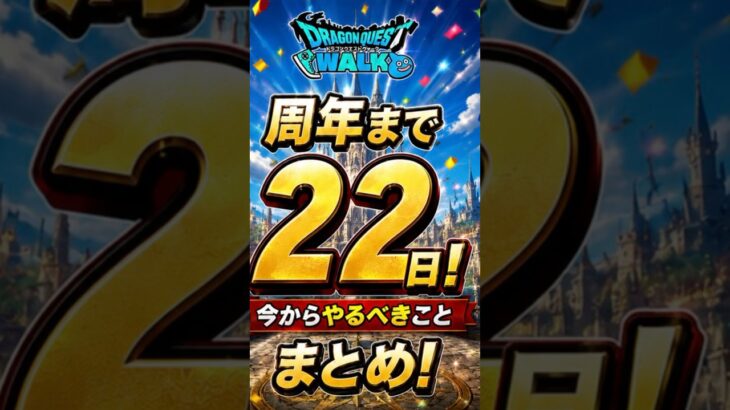 この4本が環境トップ！？最強サポートバフ #ドラクエウォーク 武器セットを総まとめ