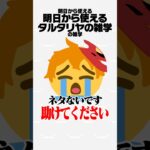 【原神】明日から使える明日から使えるタルタリヤの雑学の雑学【番外編】