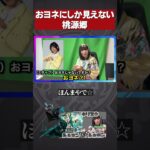 おヨネ降臨【モンスト】