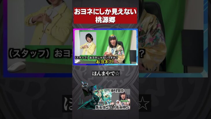 おヨネ降臨【モンスト】