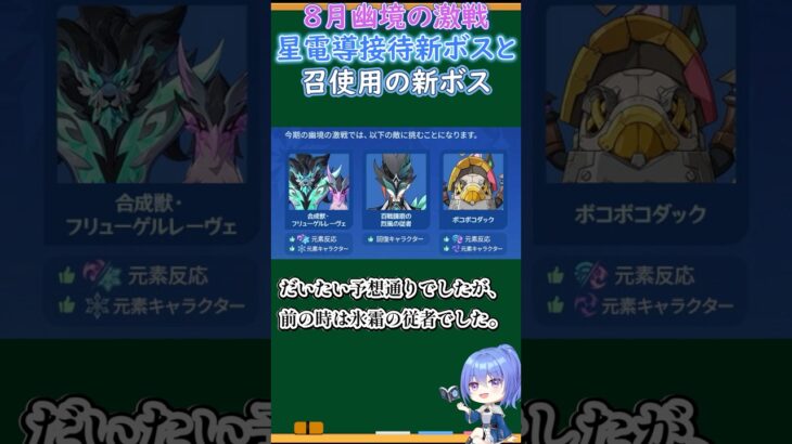 【#原神】８月幽境の激戦、星電導接待新ボスと召使用の新ボス【ハイドロ・水汽】