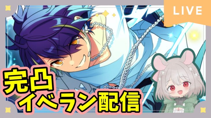 【あんスタ/Music】イベランスタートダッシュ配信【小巡茉乃星/新人VTuber】