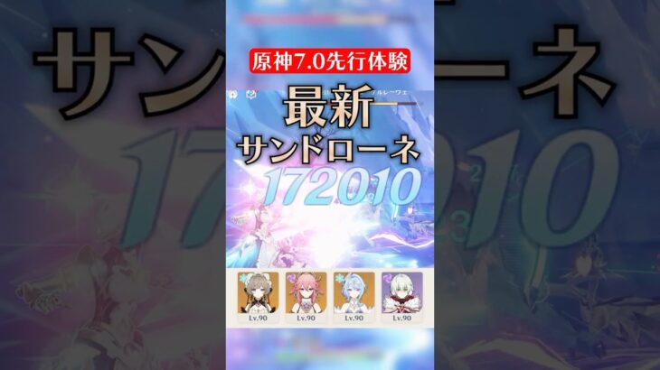 【原神7.0/先行プレイ】サンドローネ×オデット×アリョーシャ編成が強い件【創作体験サーバー】
