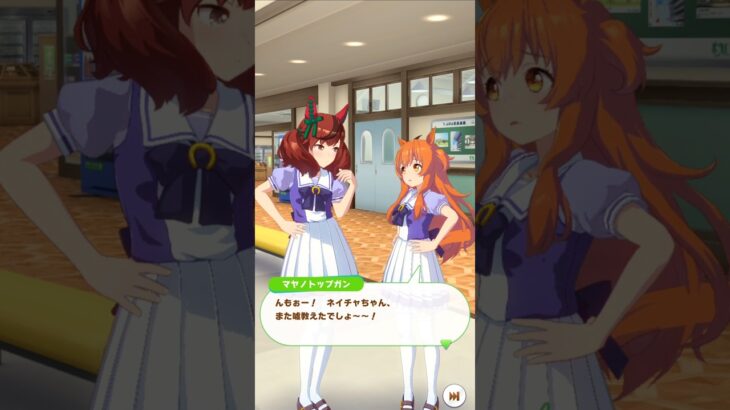 「可愛すぎる後輩」#ウマ娘プリティーダービー #ナイスネイチャ #マヤノトップガン #shorts