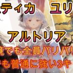 この3体やっぱり優秀！星の導きキャラの活躍バトルを紹介【メメモリ】