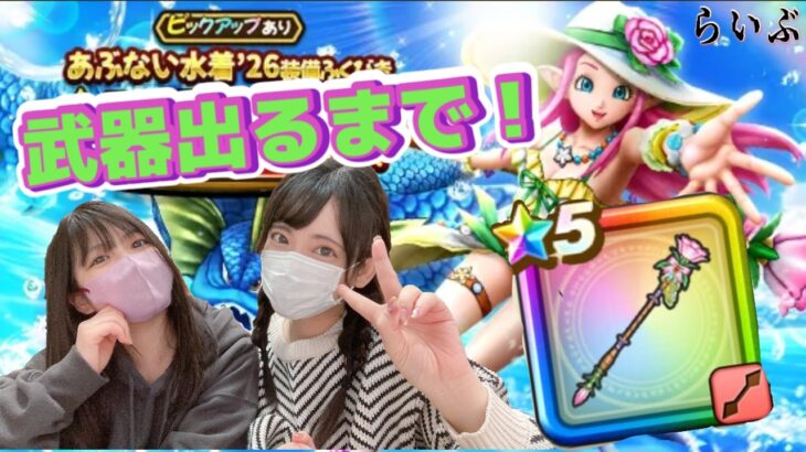 【ドラクエウォーク】マイレージででなきゃジェムぶっぱ！