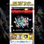 【モンスト】毎日“王様(馬狼照英)”をワンパンする！　14日目：バナージ・リンクス　#モンスト #ブルーロック #ワンパン #ガンダム #shorts