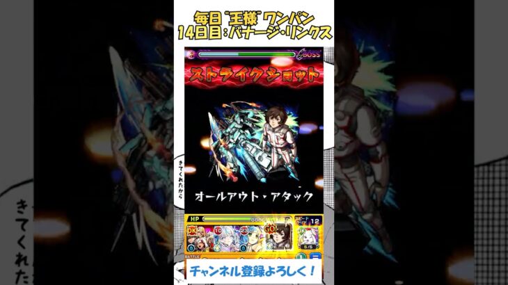 【モンスト】毎日“王様(馬狼照英)”をワンパンする！　14日目：バナージ・リンクス　#モンスト #ブルーロック #ワンパン #ガンダム #shorts
