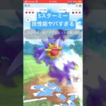 雷でブルンゲル飛ばしたりもしてみたい #ポケモンgo #ポケモン #pokemongo #gbl #ゲーム実況 #スーパーリーグ #pvp  #ゲーム #サメハダー#スターミー #バクフーン