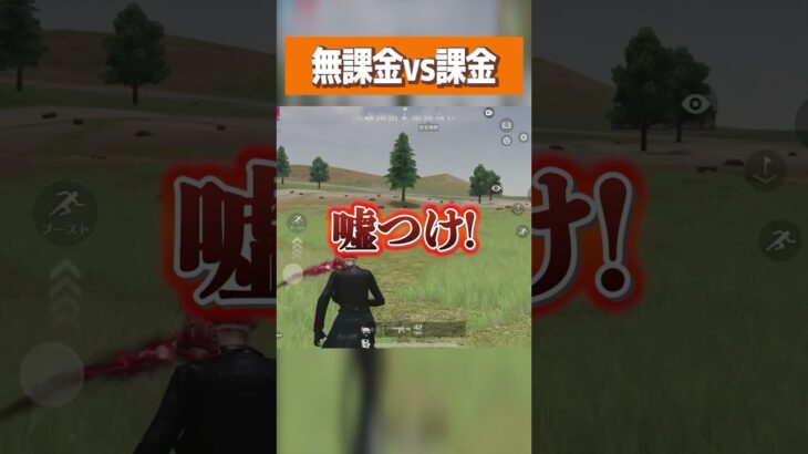 【荒野行動】無課金と廃課金どっちが強い!?!? #まろ　#荒野行動　#shorts