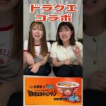 【開封動画】ドラクエコラボ第２弾開けて見た！！ #ドラクエウォーク #吉野家 #ドラクエコラボ #牛丼記念日