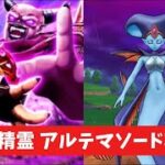 水の精霊 アルテマソード攻略 【ドラクエウォーク】 まぼろしメガモン 魔王の剣