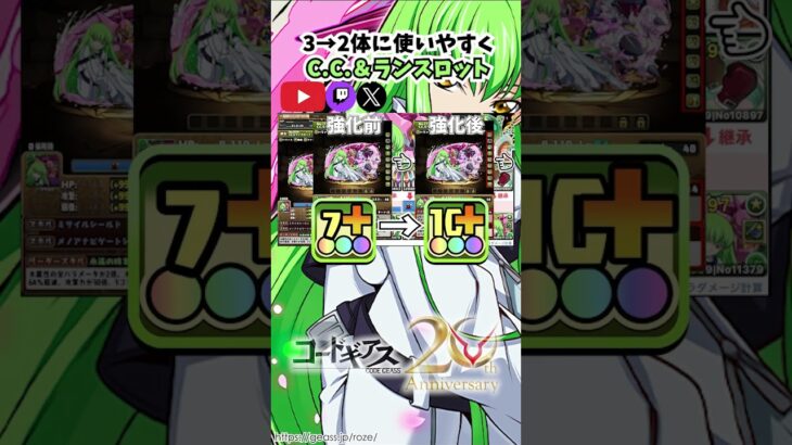 【＃パズドラ】コードギアス復刻その2！！C.C.＆ランスロットも強化されて2体ループしやすくなりました!