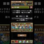 【ドラウンジョーカー降臨】 #アシスト無効 #全部位破壊 #周回編成 #パズドラ