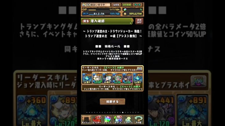 【ドラウンジョーカー降臨】 #アシスト無効 #全部位破壊 #周回編成 #パズドラ