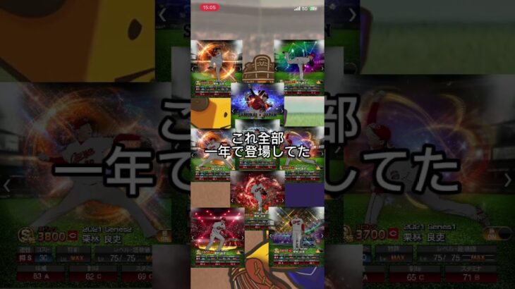 【プロスピ】一年で9回登場した選手 #プロスピ #プロスピa #栗林