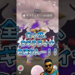 2人でシャドウギラティナ討伐！…色違いは？！【ポケモンGO】#shorts